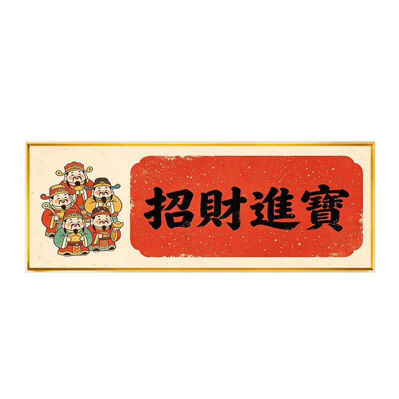 中式招财进宝线绣2026新款五路财神客厅沙发背景墙十字绣DIY满绣