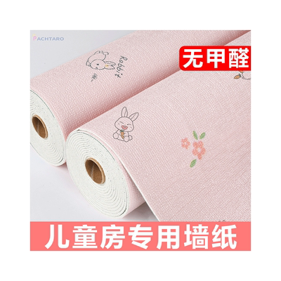 无甲醛墙纸自粘儿童房环保墙贴