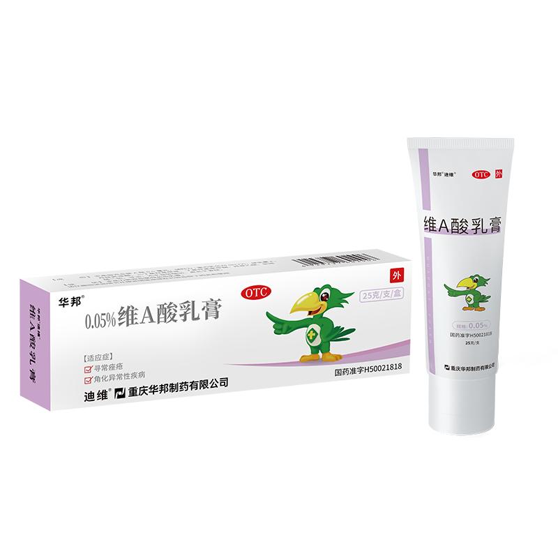 迪维维A酸乳膏0.0*g痘痘痤疮去鸡皮肤医用官方软膏VA药膏华邦祛痘