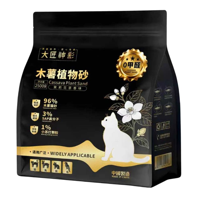 【纯木薯砂】高端茉莉香氛除臭天然植物沙大匠神彩结团不粘底