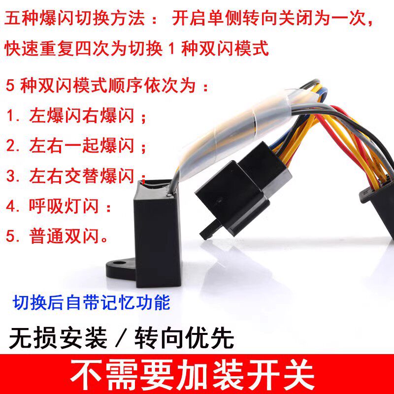 控制器飞致250双闪改装闪光器