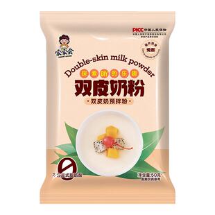 双皮奶粉家用专用免煮自制布丁甜品配料奶茶店专用商用原材料配料