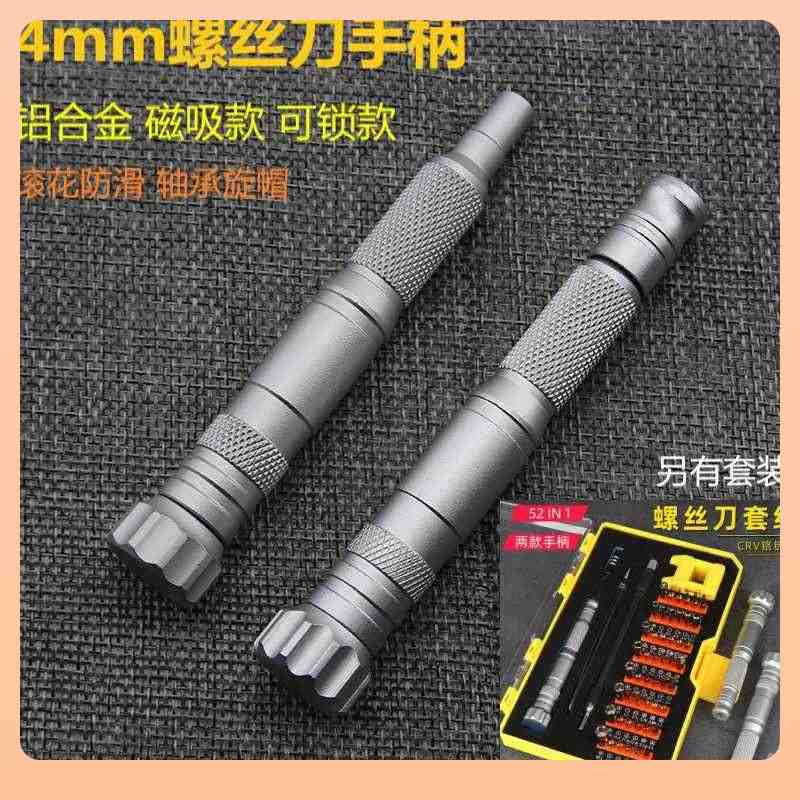?组合螺丝刀铝合金属手柄滚批H4mm帽旋锁自轴承合一花头52