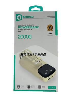 思科耐充电宝快充2万毫安外出用A