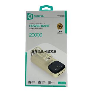 SIKENAI思科耐充电宝20000毫安大容量3C认证自带三线户外移动电源