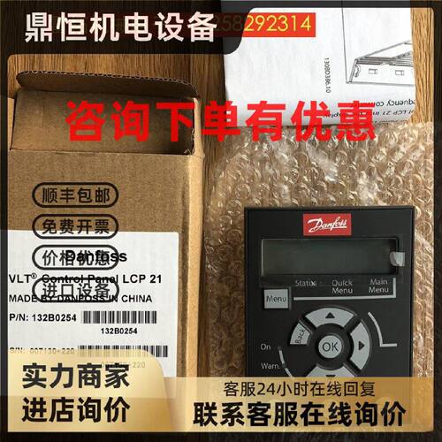 议价全新丹佛斯FC360变频器操作面板 LCP21 订货号132B0254 正品