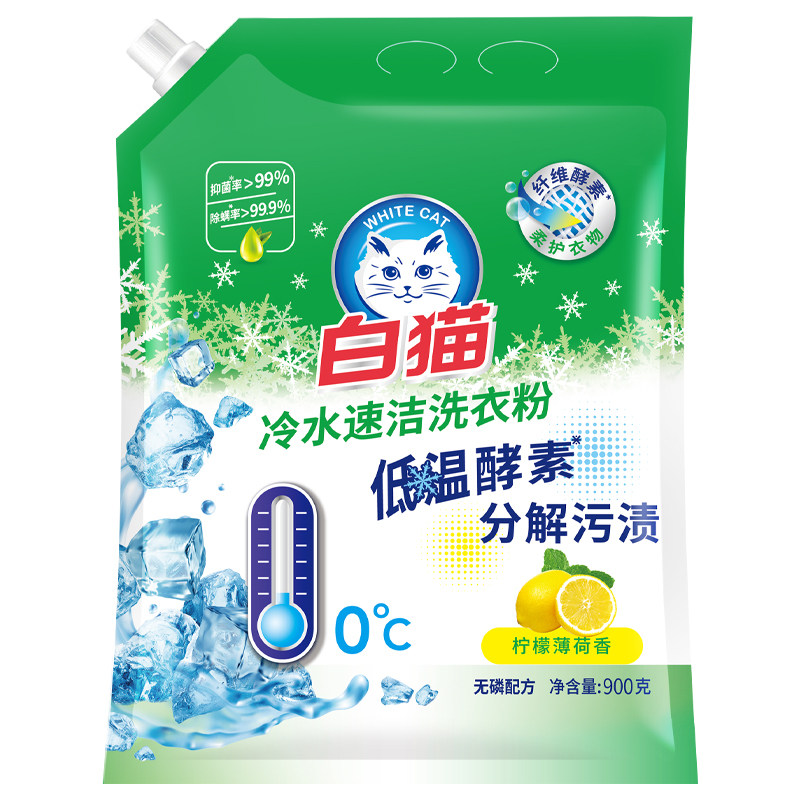白猫洁净香氛洗衣粉冷水速洁去渍