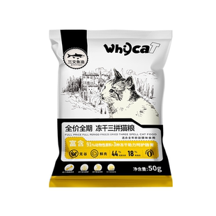 whycat猫粮试吃体验装官方旗舰店幼猫食全价无谷冻干三拼尝鲜小样
