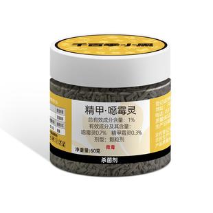 千百季小黑药精甲恶霉灵多肉月季黑杆烂根花卉枯萎土壤消毒杀菌剂