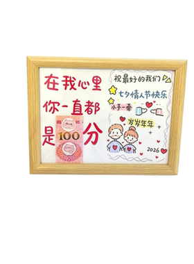 七夕情人节相框摆件diy材料包精致高级感送男女朋友纪念创意礼物