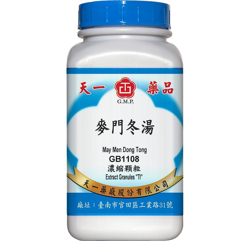 天一麦门冬汤