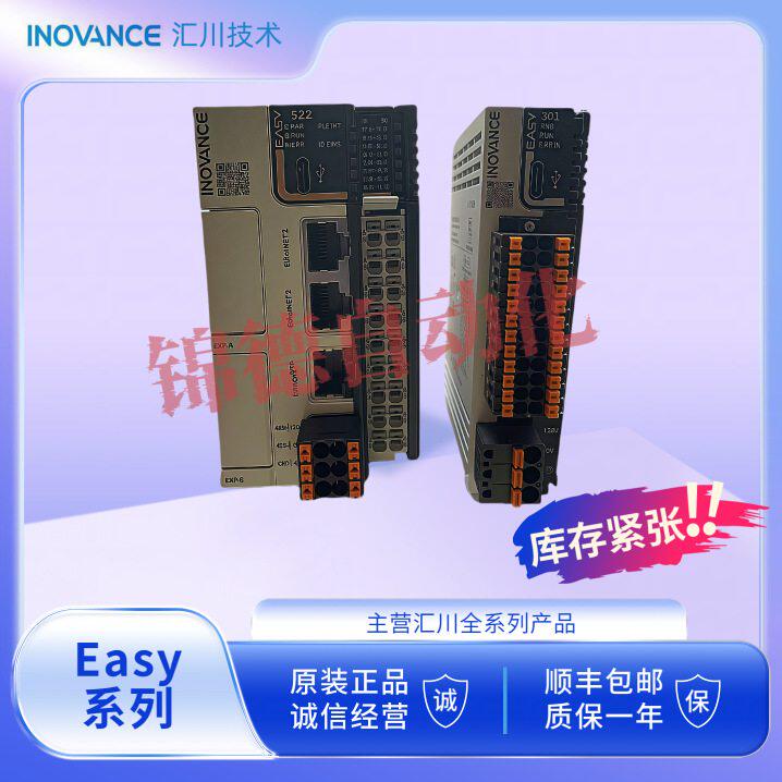 汇川Easy系列新一代小型PLC502522523302501Easy301521320