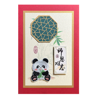 A5刺绣熊猫窗棂定制贺卡退休感谢送老师祝福客户员工生日教师节卡