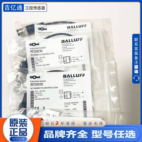议价全新巴鲁夫接近开关BES003E BES M08MI-PSC20B-BP00,2-GS04传