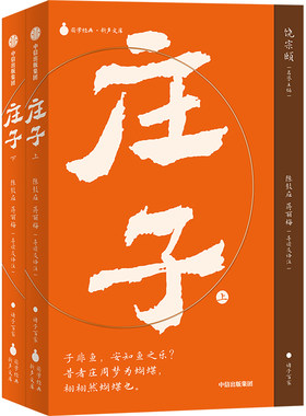 庄子饶宗颐荣誉主编中信出版