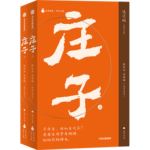 【国学经典 新声文库】庄子 饶宗颐 荣誉主编 给年轻人的逍遥之书 经典解读 道家 口袋本 孙子兵法 老子 中信出版社图书 正版