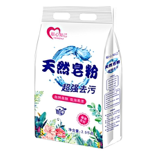 【超值5斤装】深层洁净天然皂粉