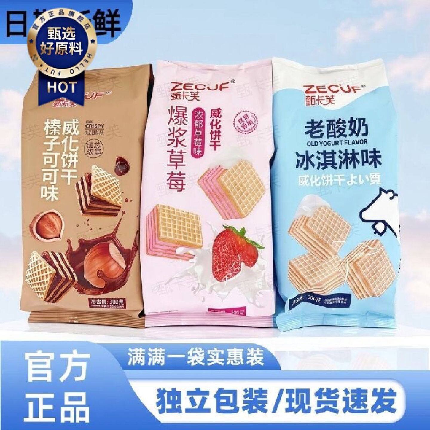 甄卡芙威化饼干咖啡老酸奶味300g独立小包装办公室点心网红小零食