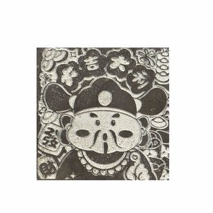 2026年《欢喜财神》拓片专用拓包瓦当篆刻印章拓印边款碑文钱古币