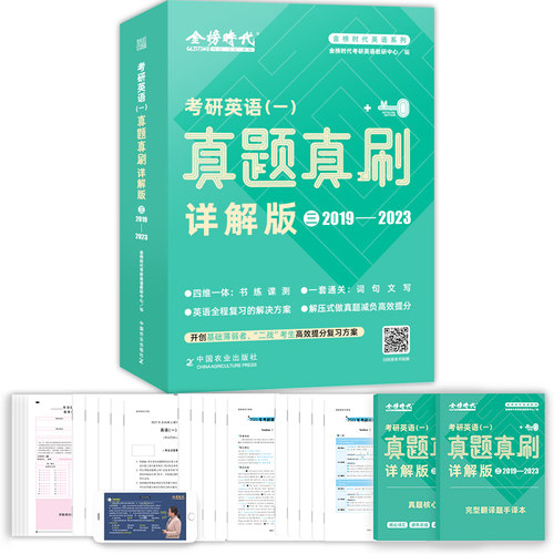 天猫联合定制】金榜绿皮书2027考研英语一/英语二真题真刷详解版历年真题考研英语圣经2009-2026年英语真题试卷子基础高分
