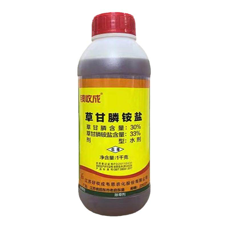银收成草甘膦正品批发量大优惠