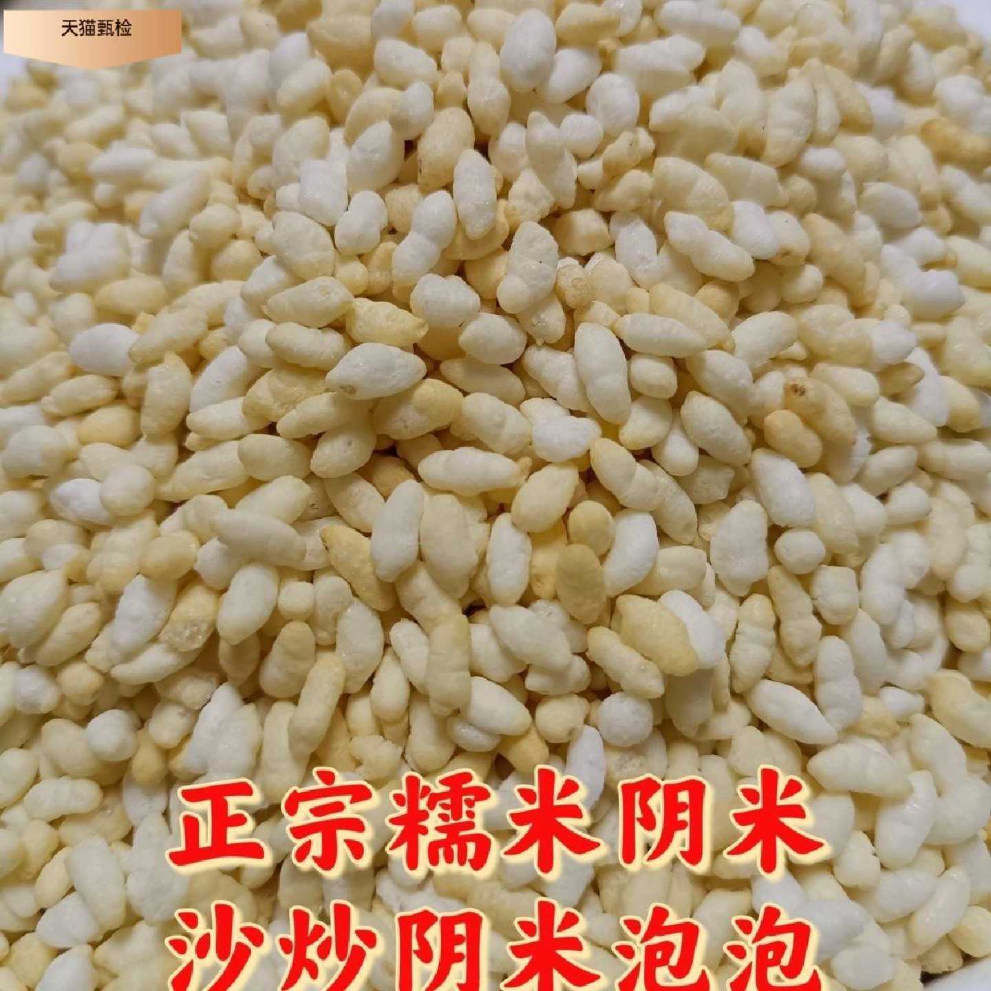 四川大竹特产炒米散装糯米阴米泡泡手工炒制原味爆米花非油炸零食