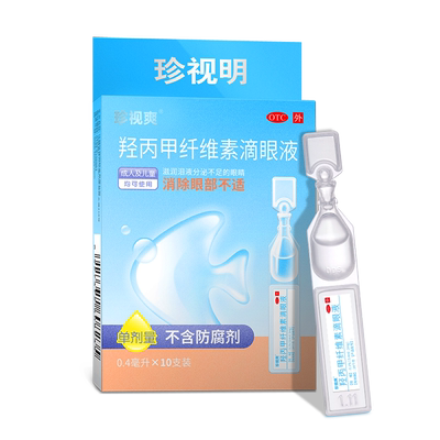 【珍视爽】羟丙甲纤维素滴眼液0.4ml*10支/盒干眼症眼疲劳护眼缓解眼疲劳抗疲劳
