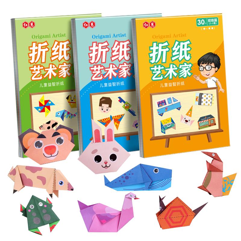 儿童趣味折纸书幼儿园益智diy创意手工立体3d彩纸剪纸大全玩具