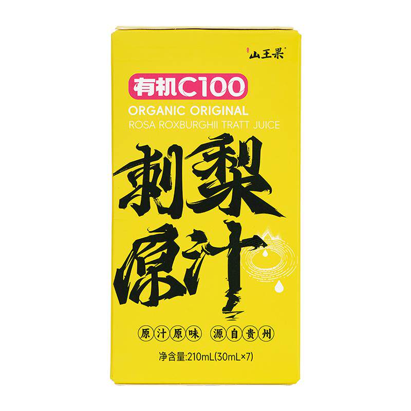 山王果刺梨汁有机鲜榨果汁饮料