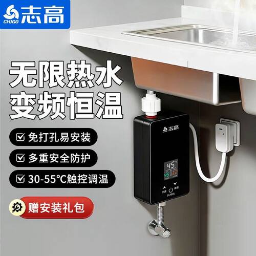 志高即热式电热水器租房小型家用卫生间浴室速热恒温加热器洗澡