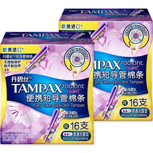 丹碧丝易推导管式卫生棉条便携短导管式普通流量32支官方正品