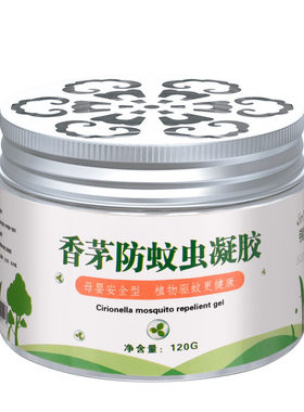 婴儿孕妇植物灭蚊神器推荐香茅