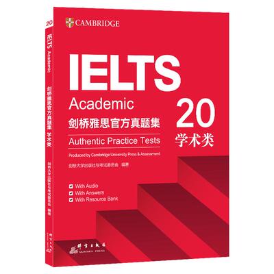 【官方正版】剑桥官方雅思真题集4-20全套 学术A类 新东方IELTS雅思真题剑4到20/18/19剑雅试题考试学习资料书籍题库阅读听力写作