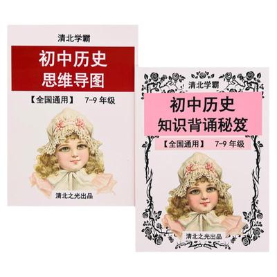 初中历史背诵秘笈小四门课业提分