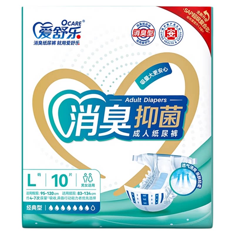 爱舒乐成人纸尿裤消臭抑菌老人用