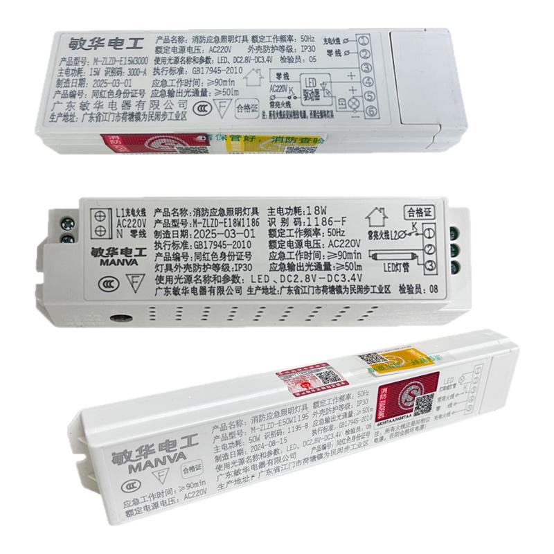 敏华电工拿斯特消防应急蓄电池L应急灯