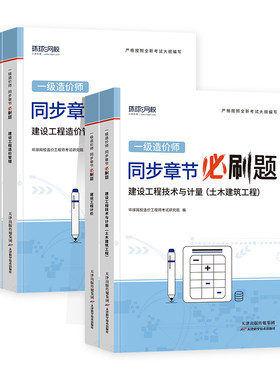 环球网校一造习题集历年真题试卷