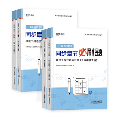 环球网校一造习题集历年真题试卷