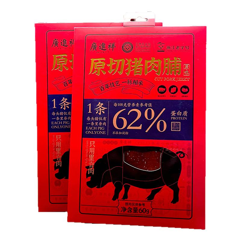 蜜汁猪肉脯广进祥原切猪肉脯