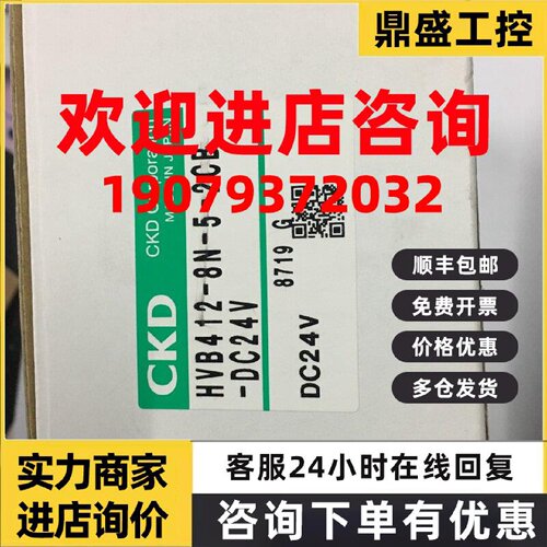 议价日本CKD高真空电磁阀HVB412-8N-3-12HS全新原装正品DC24V当天
