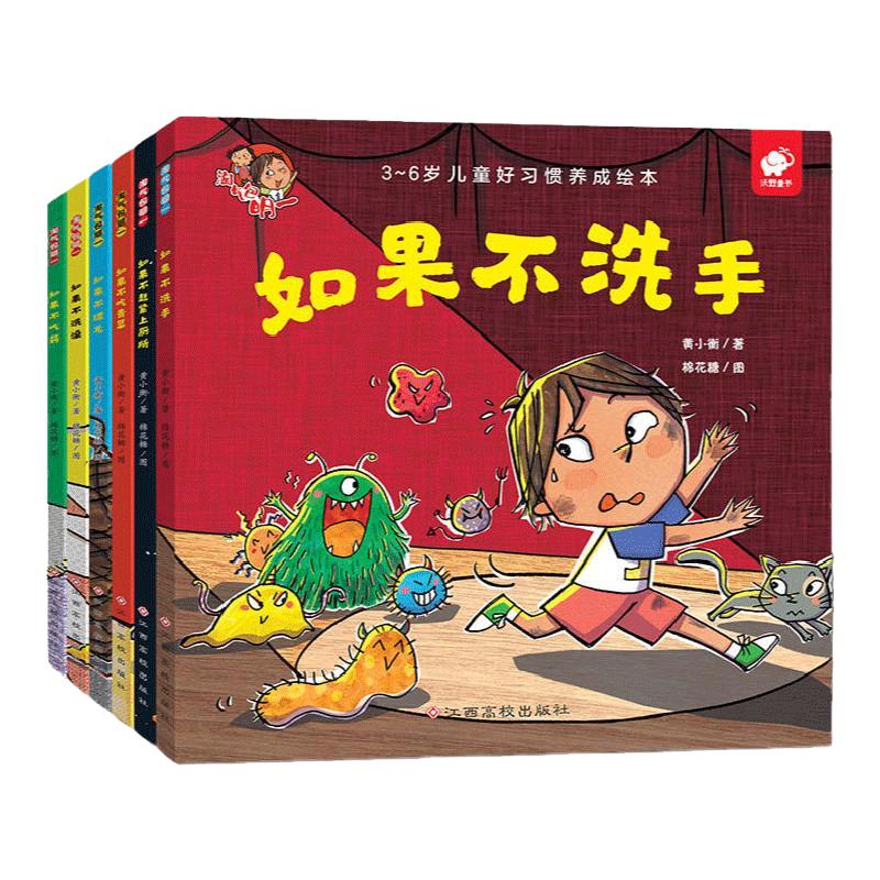 淘气包明一系列绘本 小中大班行为习惯绘本自我保护安全教育财商启蒙金钱思维早教书籍不吃青菜不洗手不上厕所小猫汤米同作者