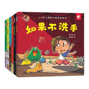 淘气包明一系列绘本 儿童好习惯养成绘本幼儿自我保护安全教育宝宝财商启蒙金钱思维早教书籍如果不吃青菜不上厕所小猫汤米同作者