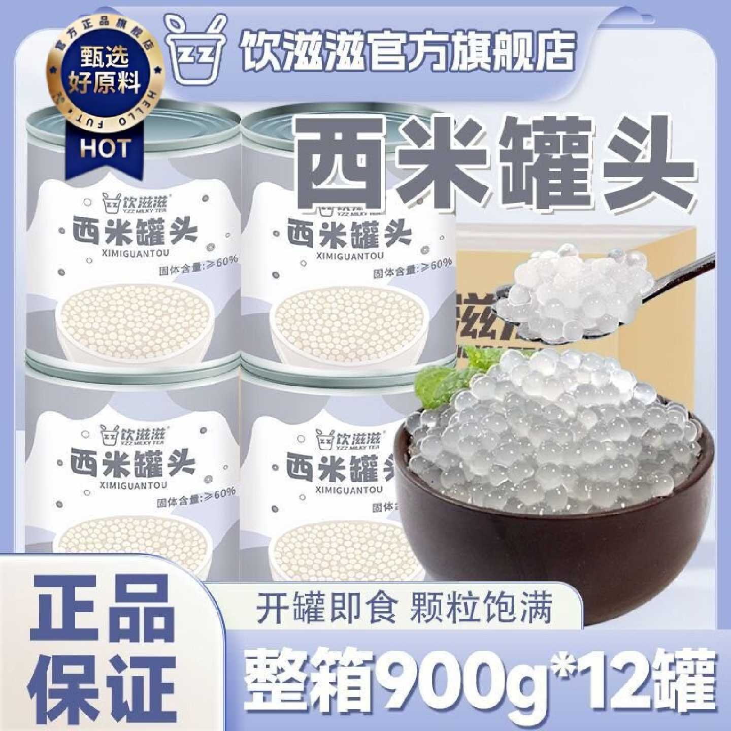 饮滋滋12罐西米粒杨枝甘露白西米露泰国进口小西米家用商用奶茶