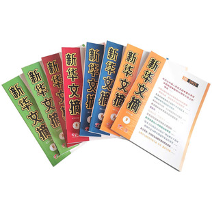 2026 新华文摘杂志(小字版)正版全年订阅高校科研机关单位人文社科从业者专用全年24期政策解读学术文摘文化评论正品保障可开票