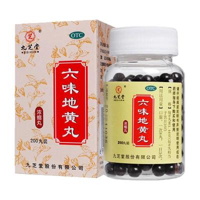 [九芝堂]六味地黄丸200丸*1瓶/盒男士补肾固精强肾肾虚男补品六位味地黄丸正品