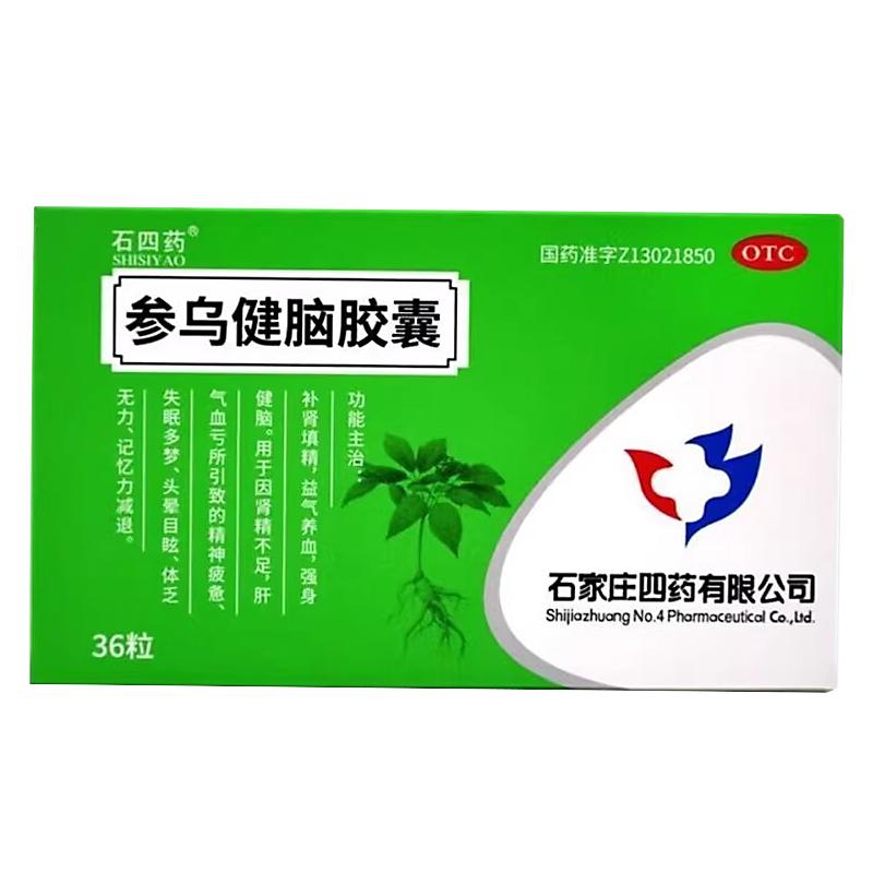 【石四药】参乌健脑胶囊(抗脑衰胶囊)300mg*36粒/盒