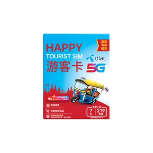 泰国电话卡Happy卡5/7/10天可选无限5G/4G流量旅游手机上网SIM卡
