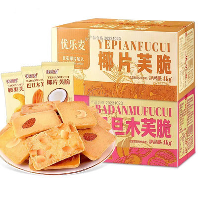 优乐麦坚果芙饼干巴旦木椰片芙脆干酪蛋糕单独小包装网红休闲零食
