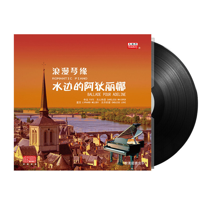 电影主题曲 钢琴曲 星空/命运 lp留声机专用黑胶老式唱片12寸碟
