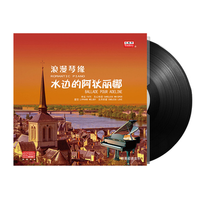 电影主题曲 钢琴曲 星空/命运 lp留声机专用黑胶老式唱片12寸碟